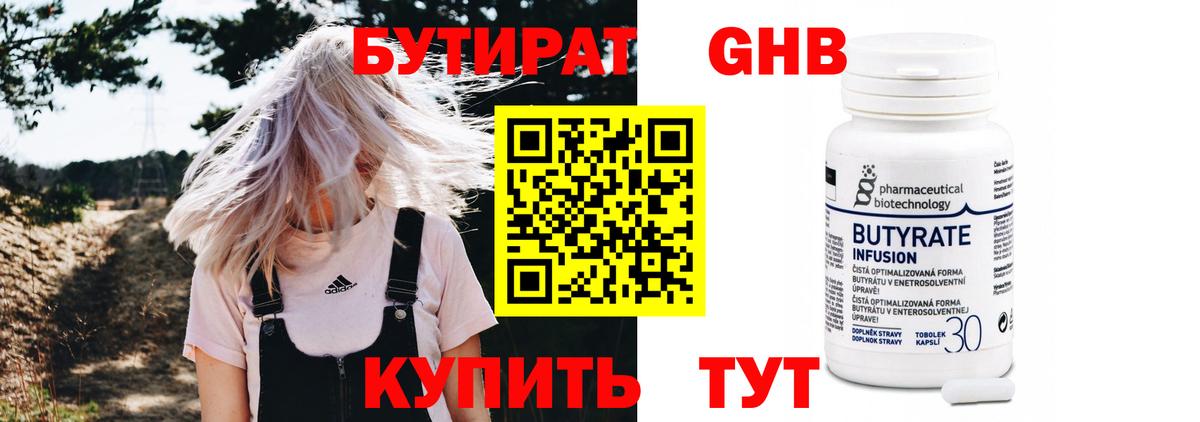 БУТИРАТ буратино  Мариинск 