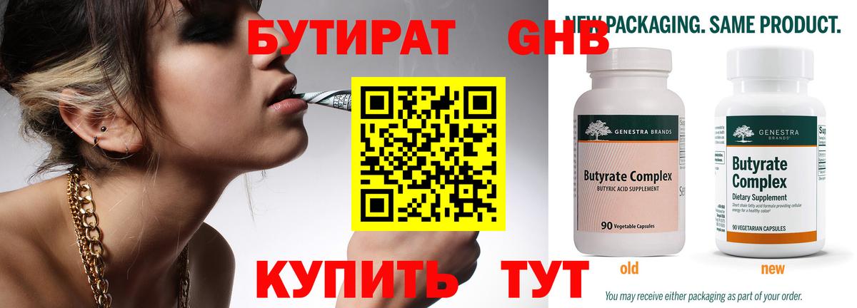 БУТИРАТ бутик Мариинск