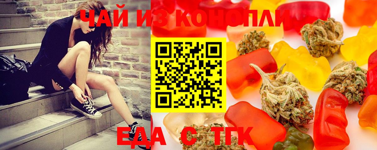 Печенье с ТГК марихуана  Вход с VPN  Мариинск 