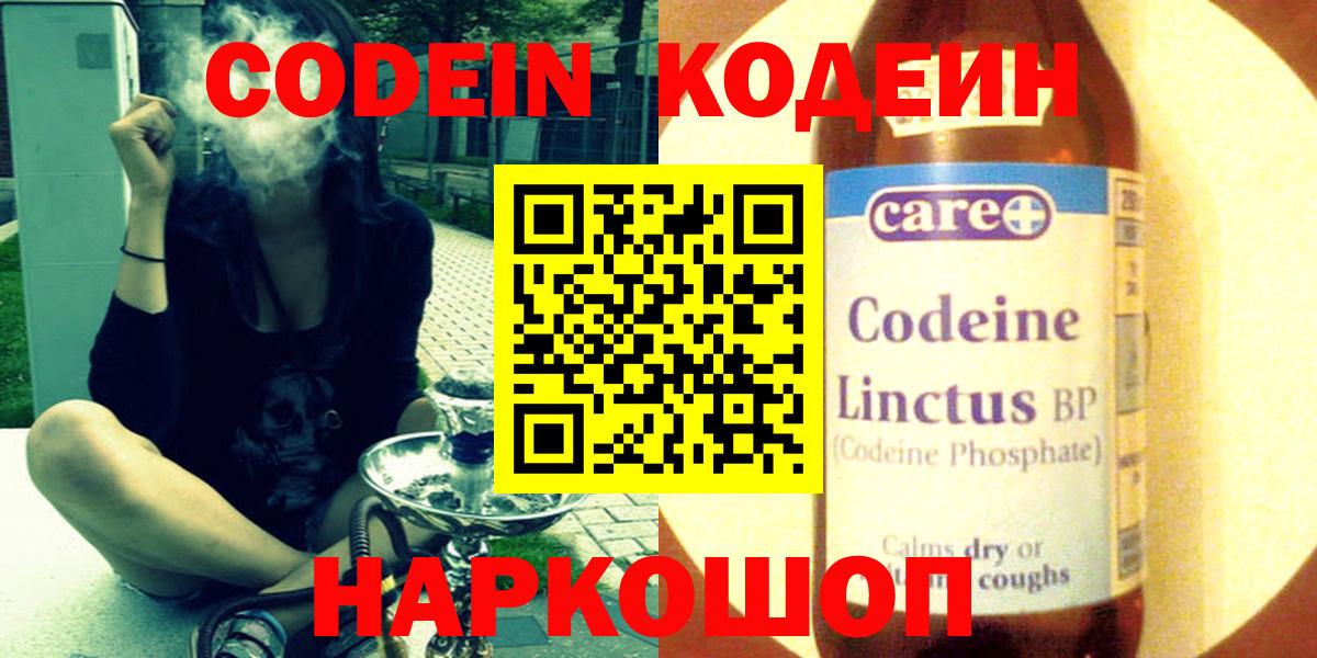 Кодеиновый сироп Lean напиток Lean (лин)  Codein Purple Drank  Мариинск 