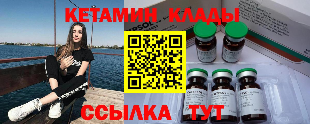 Кетамин ketamine  Вход с VPN  Мариинск 