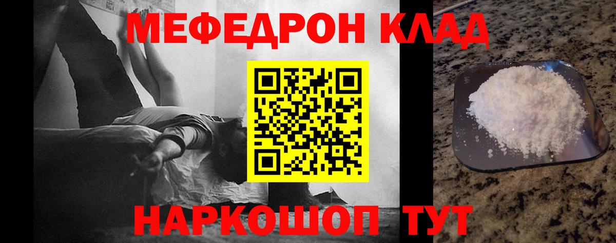 Меф mephedrone  кракен онион  Мефедрон  Мефедрон 4 MMC  Мариинск  купить наркотик 