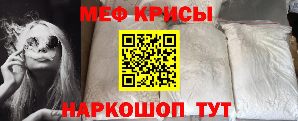 Меф mephedrone  Меф мука  Мариинск  Вход с VPN 