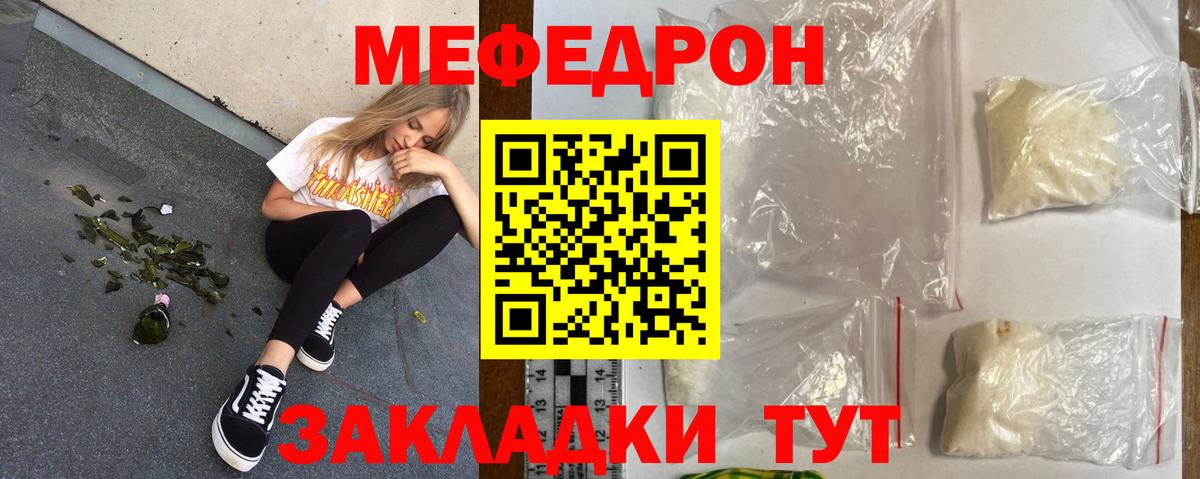 Меф мяу мяу мука Мариинск