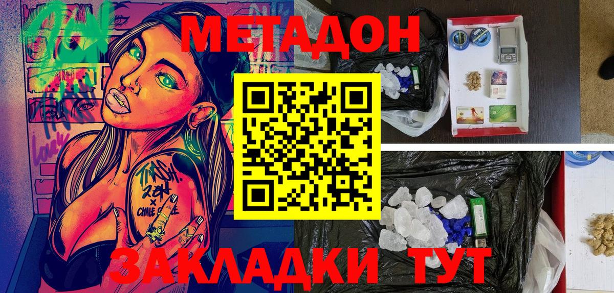 Мариинск  МЕТАДОН кристалл  Вход с VPN 