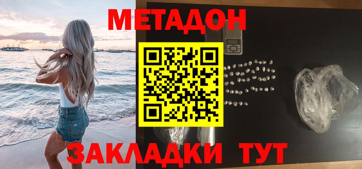 Метадон кристалл Мариинск