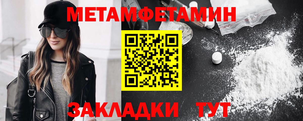 Метамфетамин мет  Мариинск 
