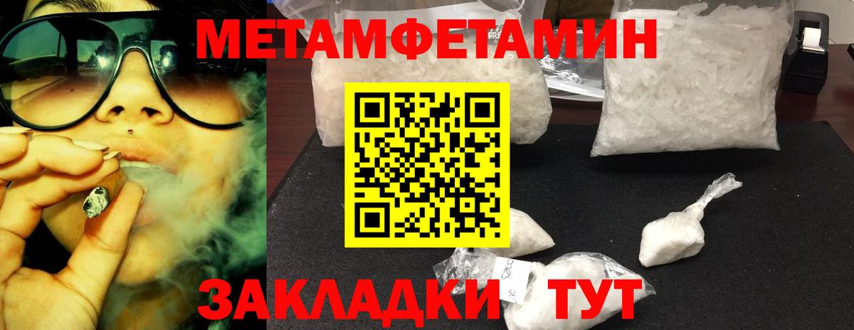 Первитин Methamphetamine Мариинск