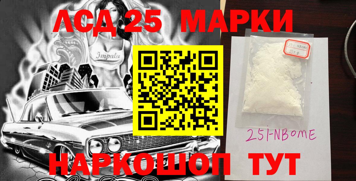 Мариинск  Марки 25I-NBOMe 1,5мг  Марки 25I-NBOMe 1,5мг  Вход с VPN 